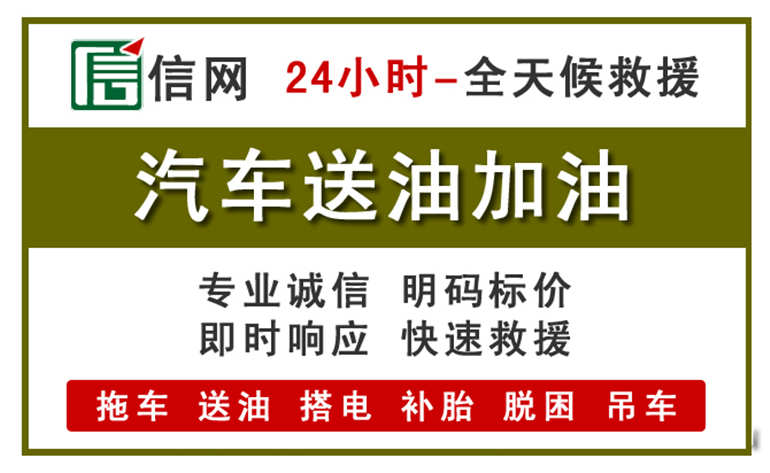 永仁附近汽车应急送油电话