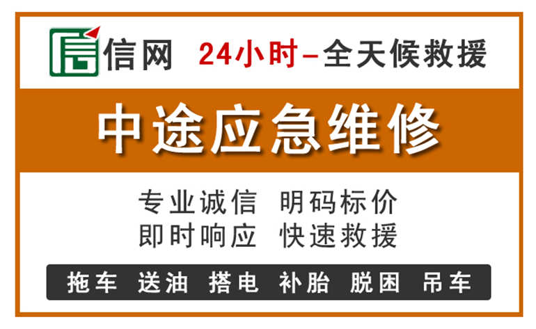 永仁附近汽车应急维修电话
