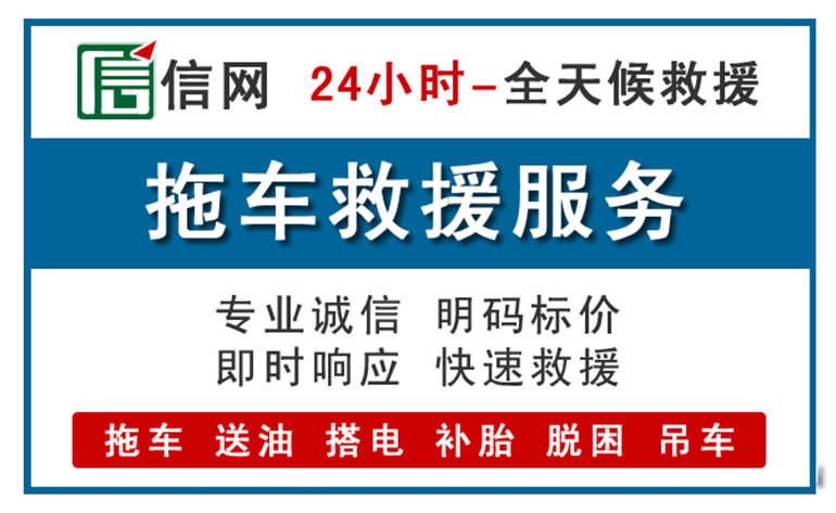 永仁附近24小时汽车救援电话