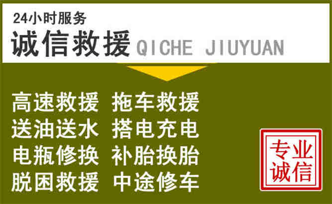 永仁24小时汽车搭电电话