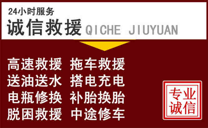 永仁24小时拖车电话